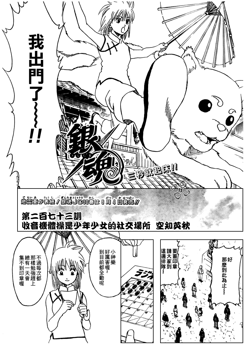 《银魂》漫画最新章节第273话免费下拉式在线观看章节第【2】张图片