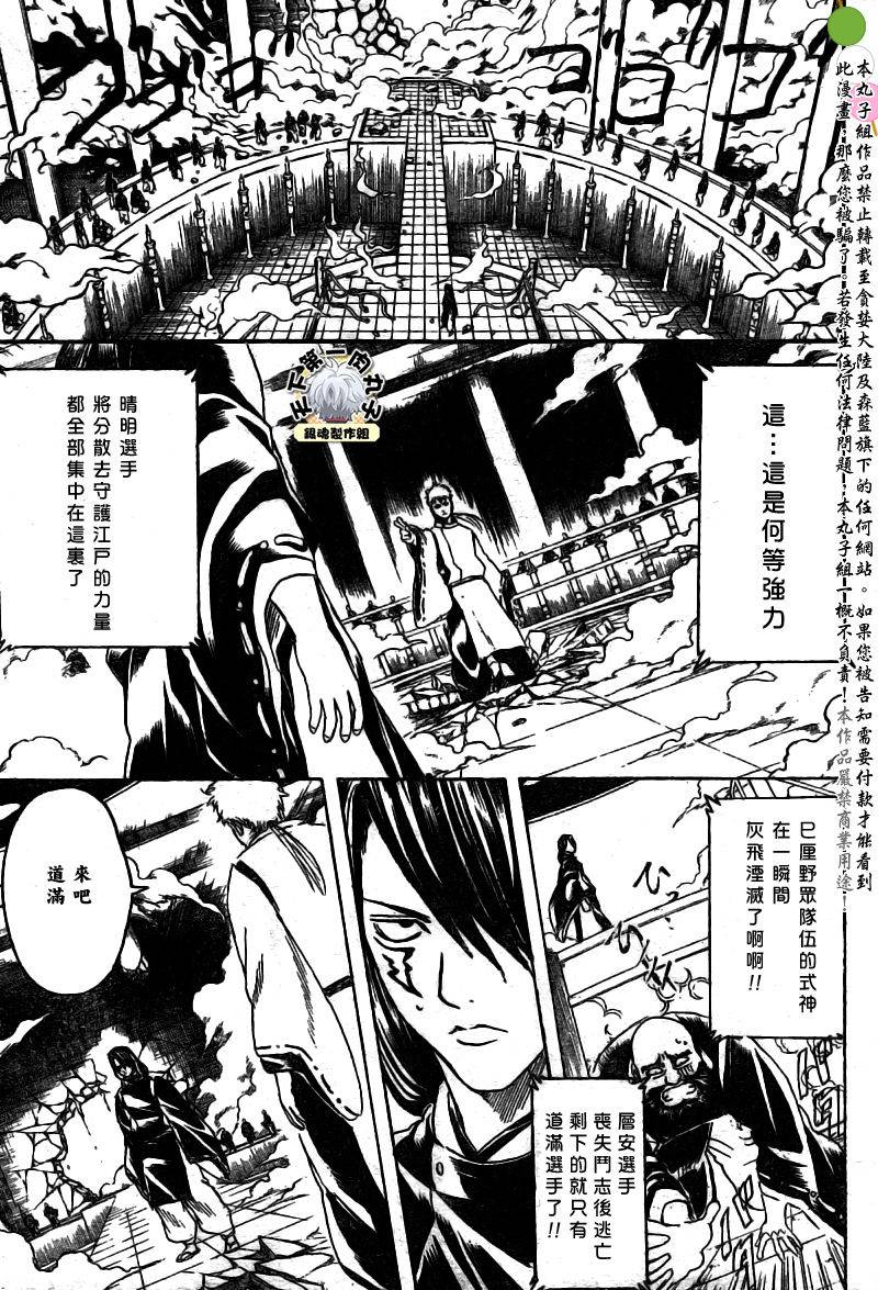 《银魂》漫画最新章节第287话免费下拉式在线观看章节第【3】张图片