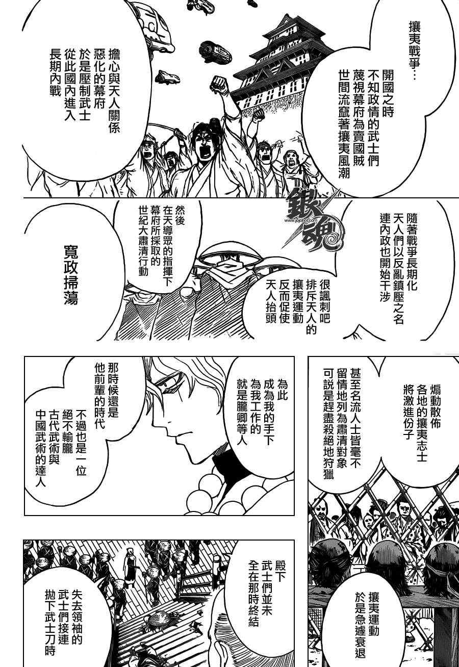 《银魂》漫画最新章节第393话免费下拉式在线观看章节第【4】张图片