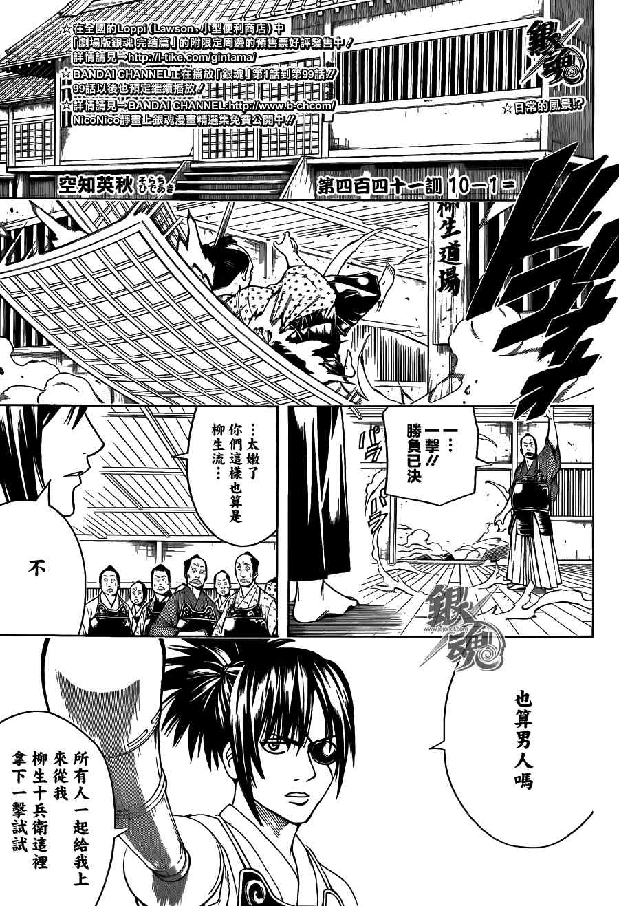 《银魂》漫画最新章节第441话免费下拉式在线观看章节第【1】张图片