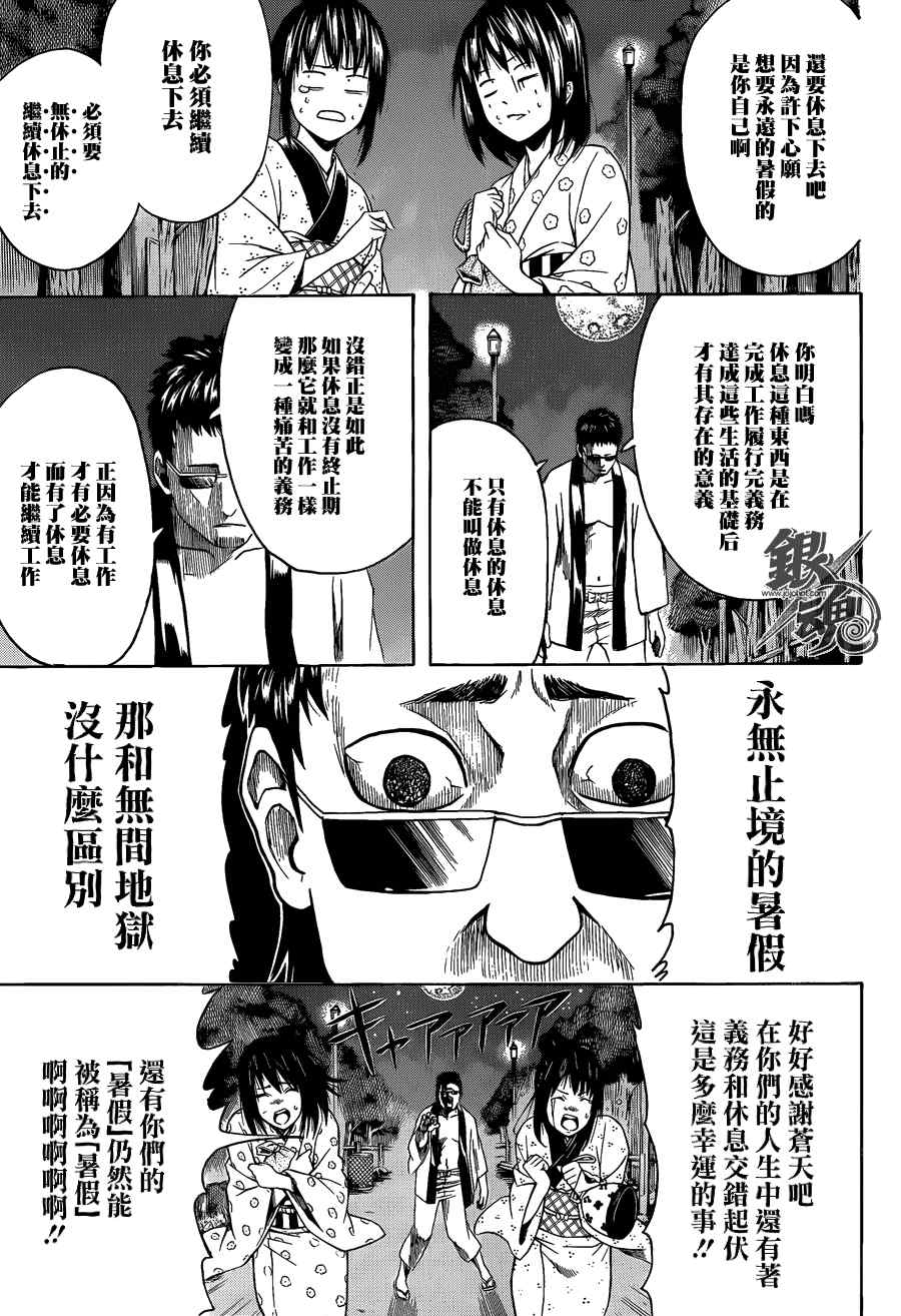 《银魂》漫画最新章节第456话免费下拉式在线观看章节第【3】张图片