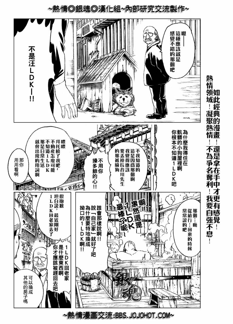 《银魂》漫画最新章节第230话免费下拉式在线观看章节第【8】张图片