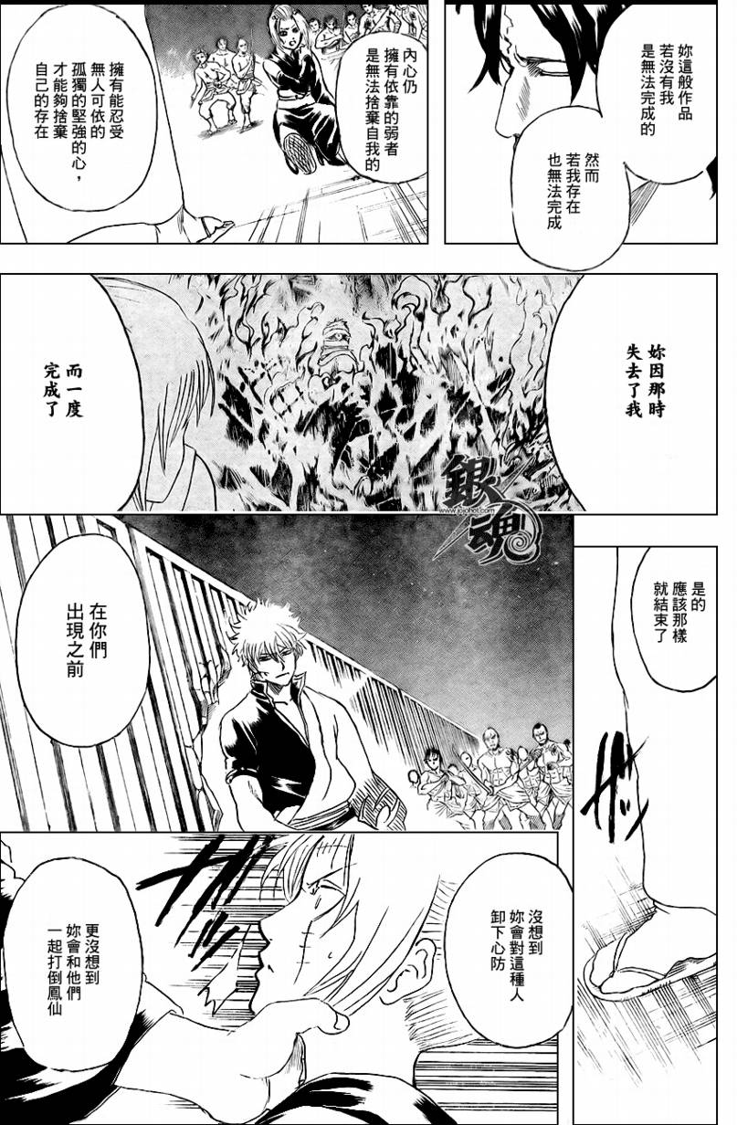 《银魂》漫画最新章节第256话免费下拉式在线观看章节第【7】张图片