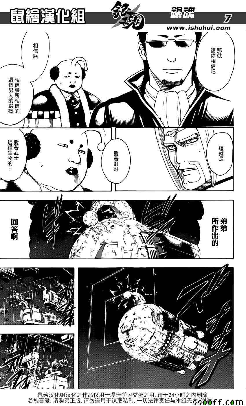 《银魂》漫画最新章节第656话免费下拉式在线观看章节第【7】张图片