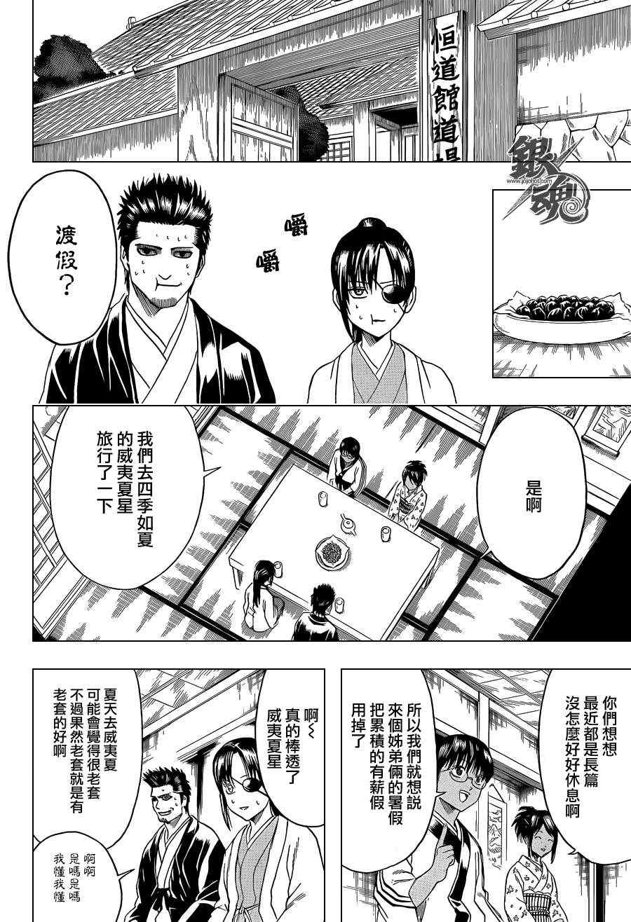 《银魂》漫画最新章节第410话免费下拉式在线观看章节第【6】张图片