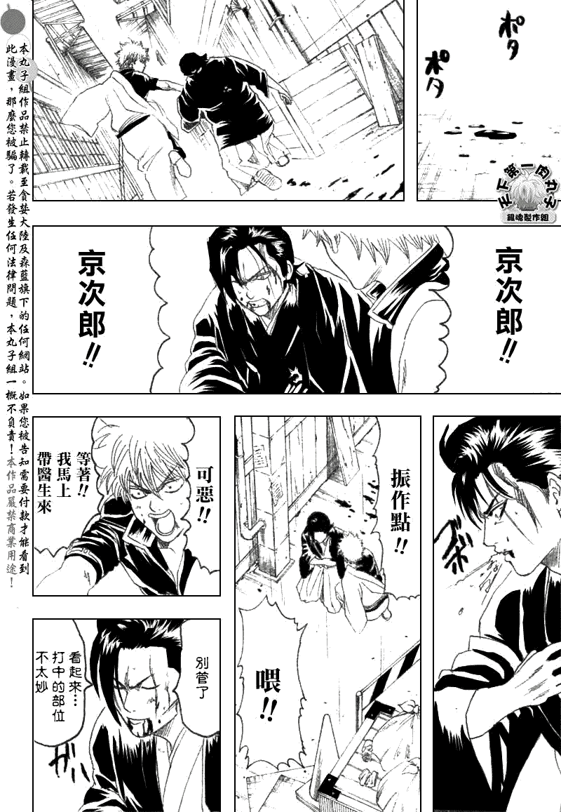 《银魂》漫画最新章节第186话免费下拉式在线观看章节第【16】张图片