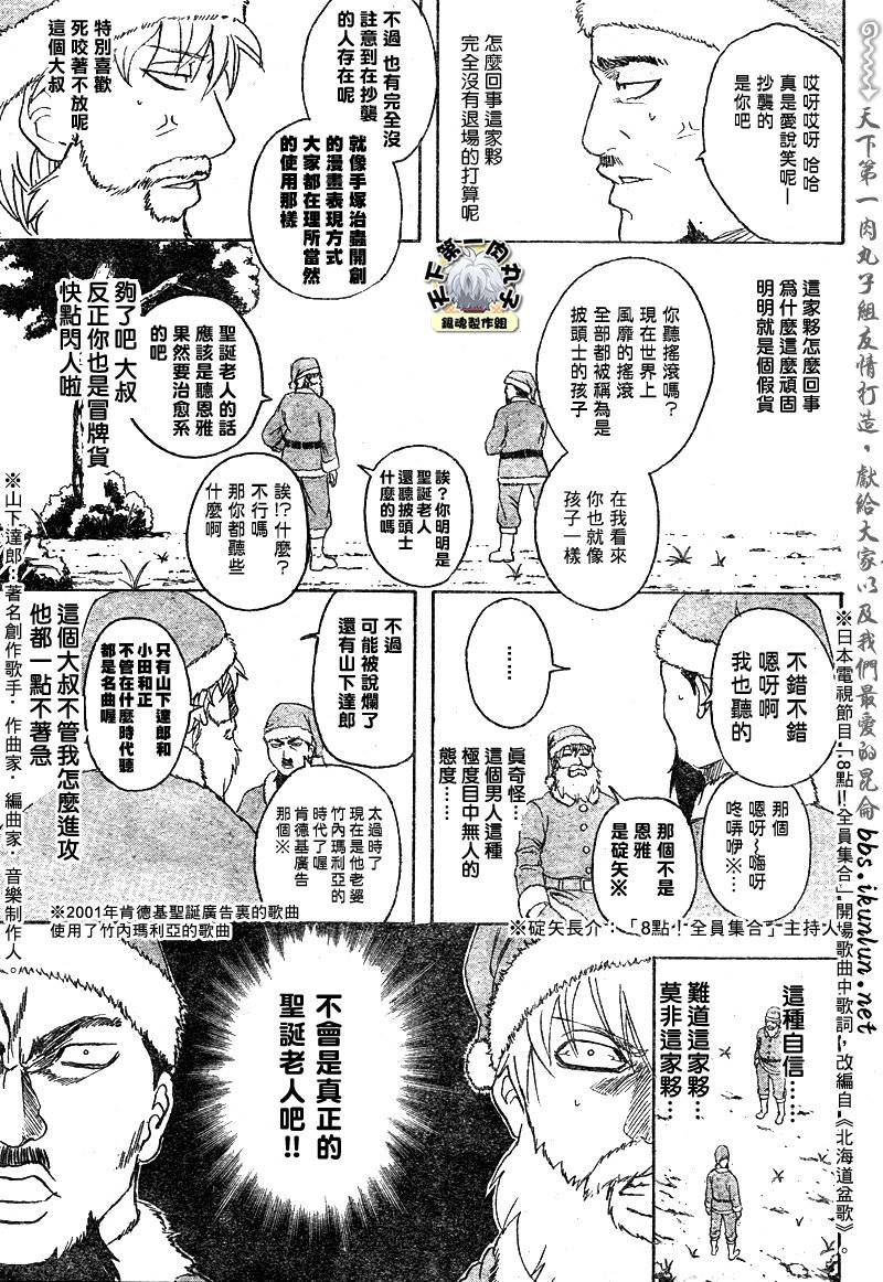 《银魂》漫画最新章节第290话免费下拉式在线观看章节第【11】张图片