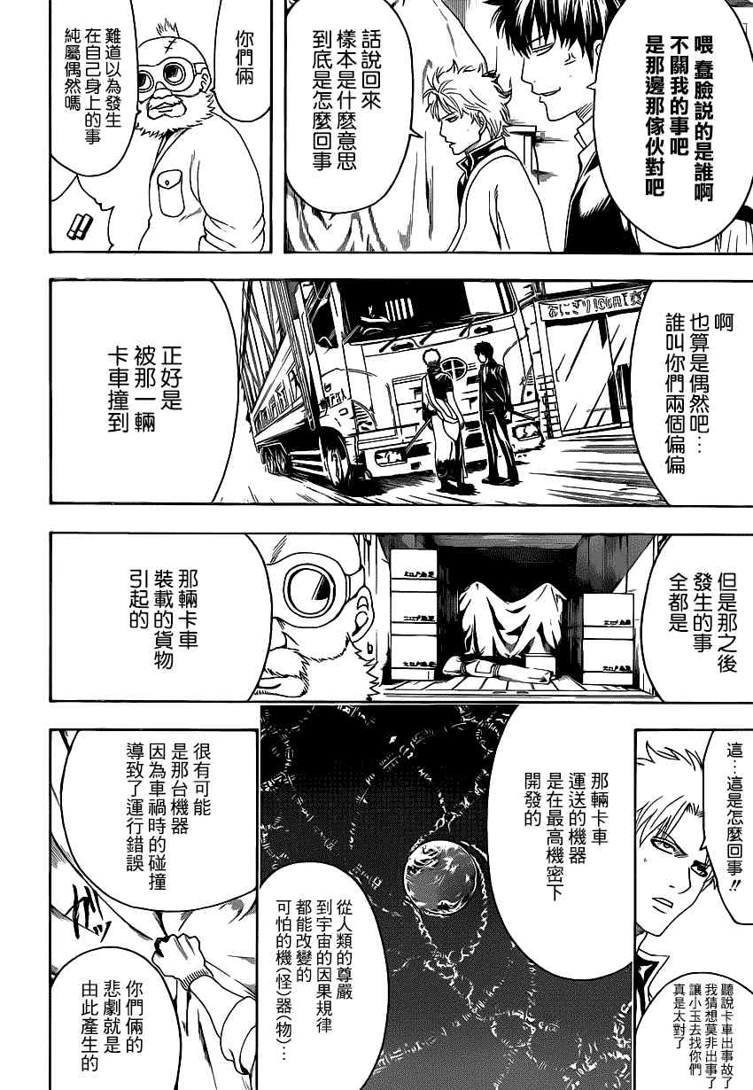 《银魂》漫画最新章节第472话免费下拉式在线观看章节第【4】张图片