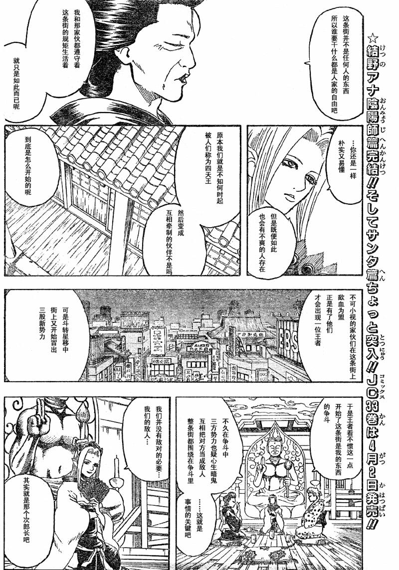 《银魂》漫画最新章节第298话免费下拉式在线观看章节第【7】张图片