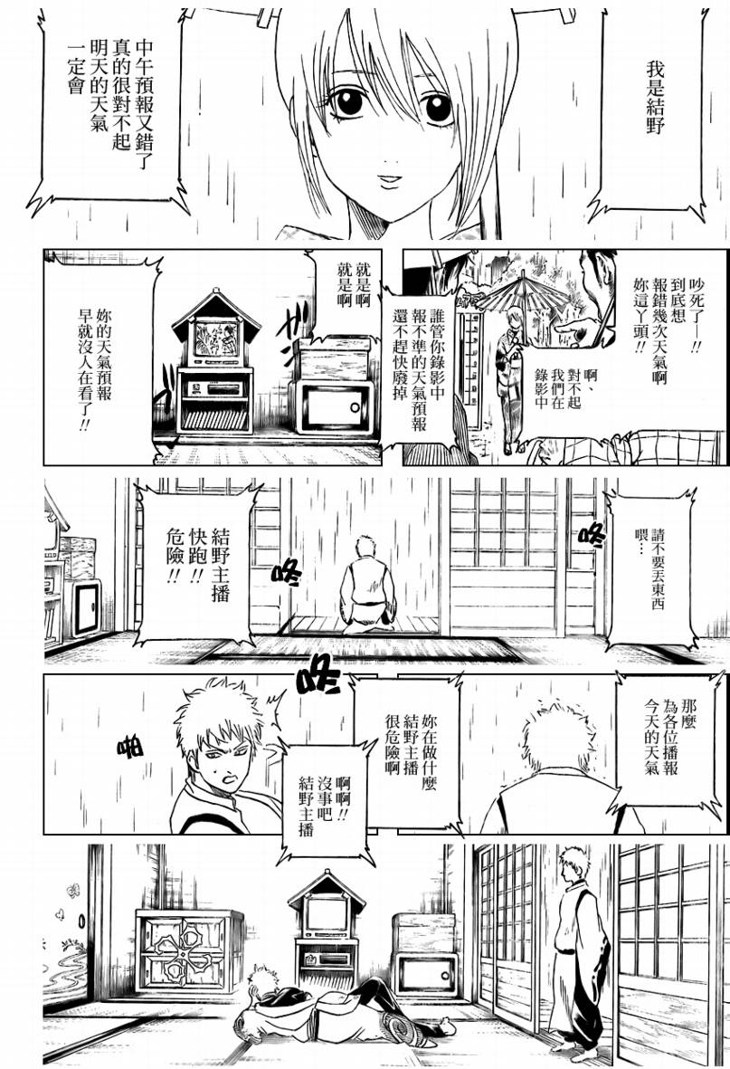 《银魂》漫画最新章节第284话免费下拉式在线观看章节第【6】张图片