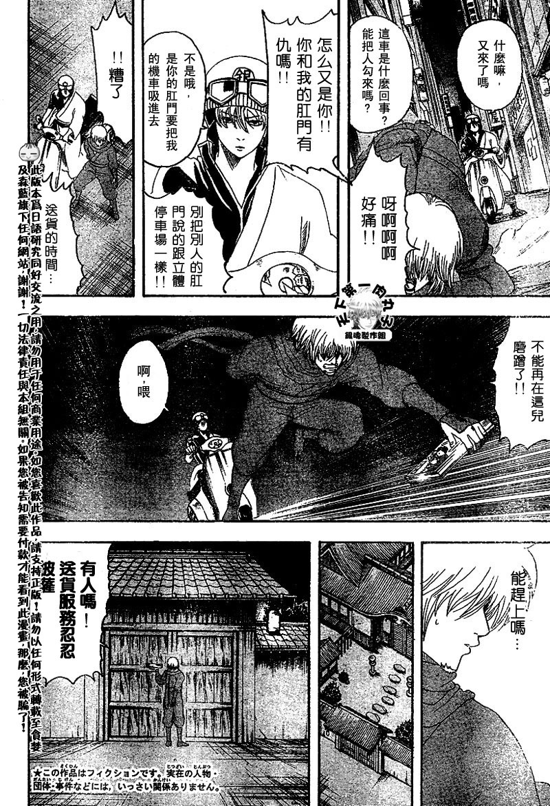 《银魂》漫画最新章节第124话免费下拉式在线观看章节第【4】张图片