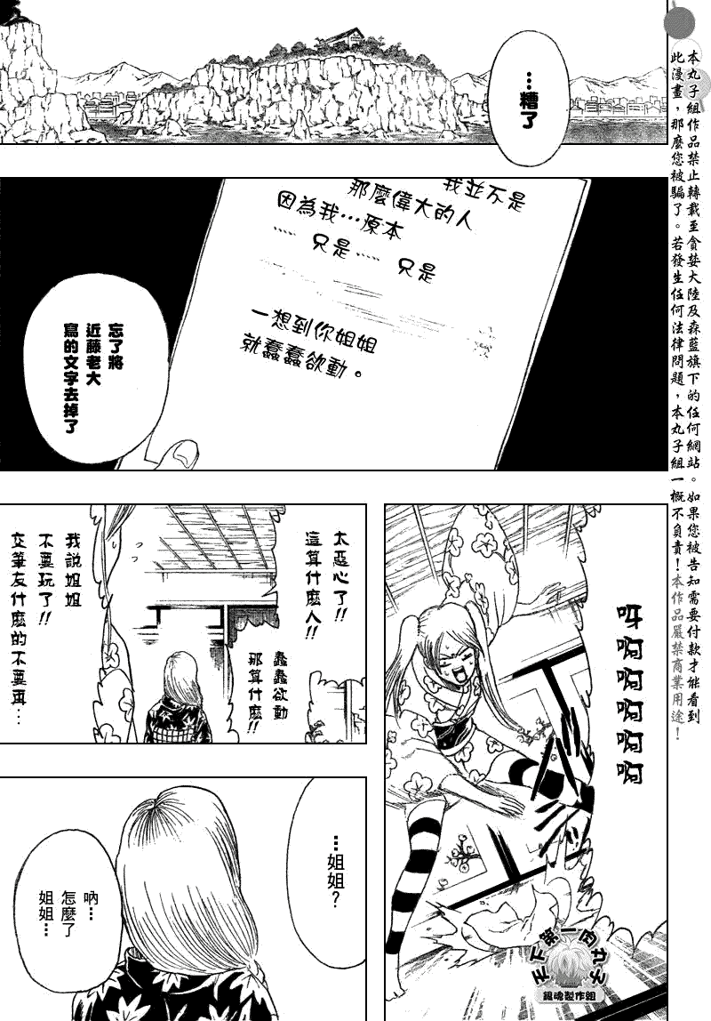 《银魂》漫画最新章节第204话免费下拉式在线观看章节第【17】张图片