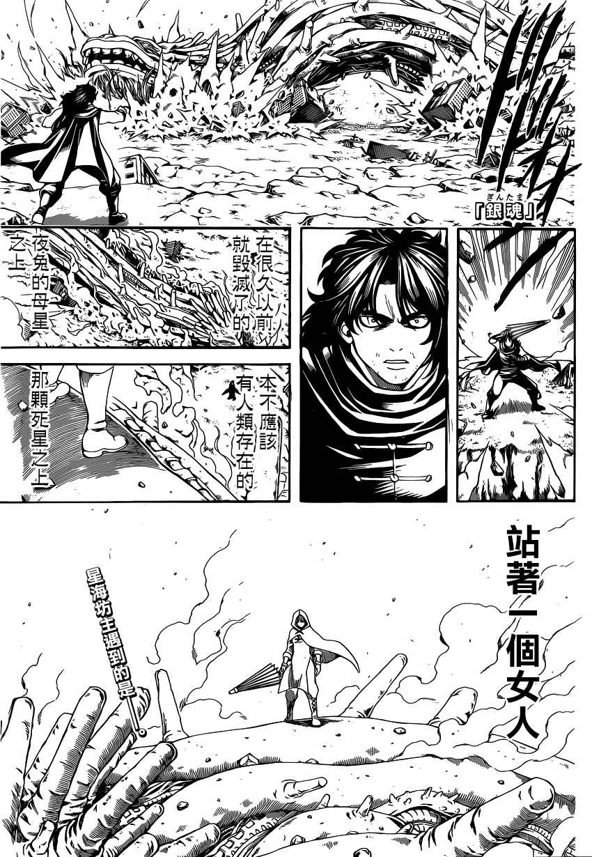 《银魂》漫画最新章节第579话免费下拉式在线观看章节第【1】张图片