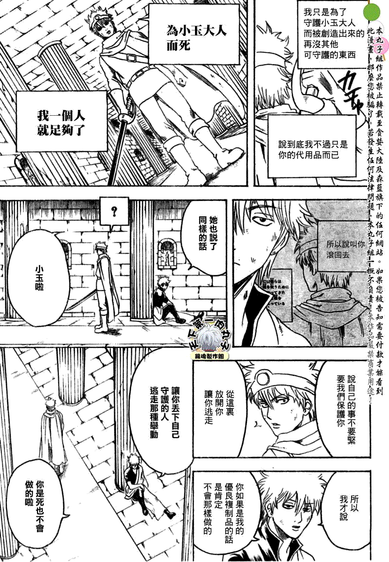 《银魂》漫画最新章节第250话免费下拉式在线观看章节第【17】张图片