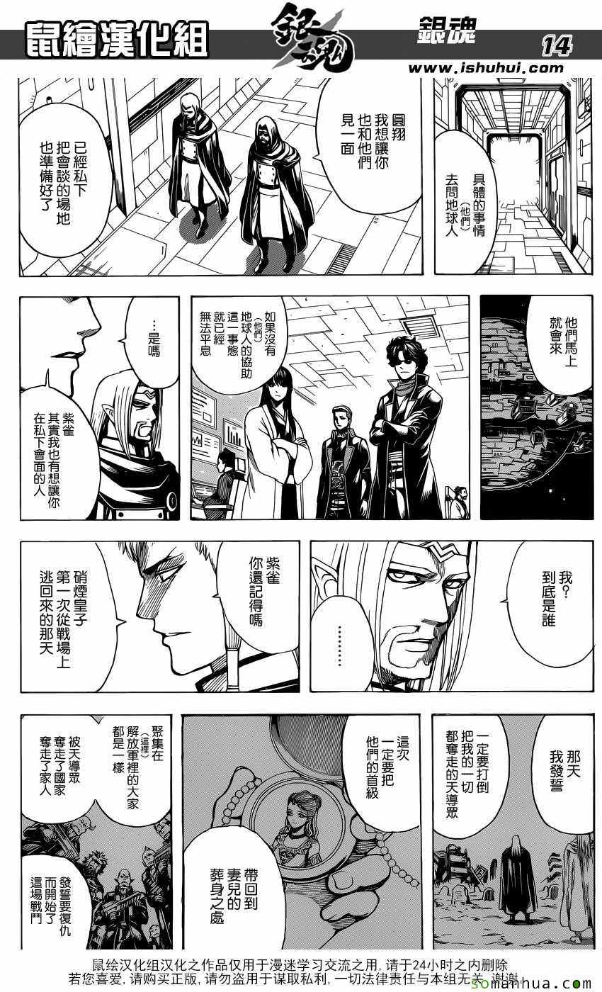 《银魂》漫画最新章节第602话免费下拉式在线观看章节第【14】张图片