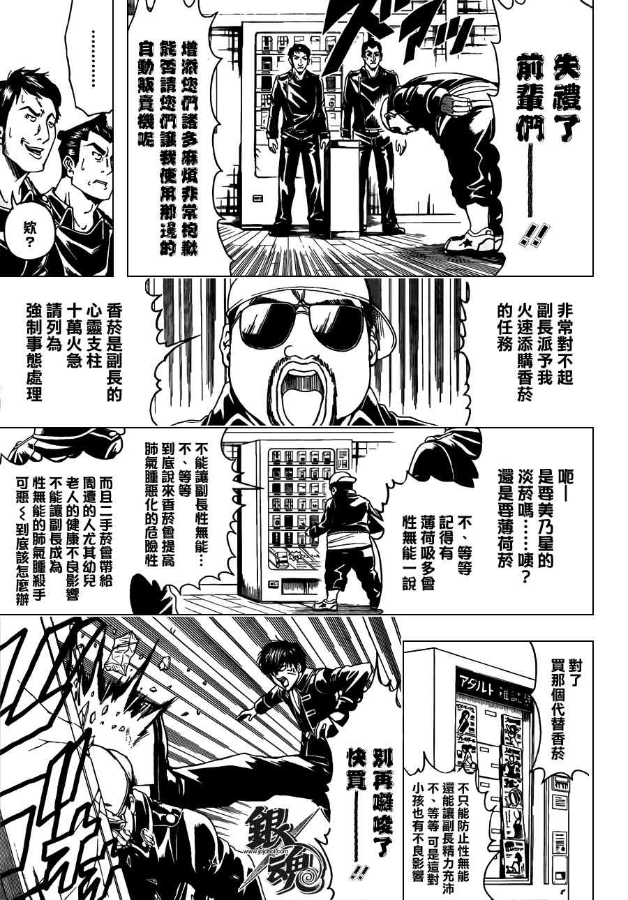 《银魂》漫画最新章节第366话免费下拉式在线观看章节第【3】张图片