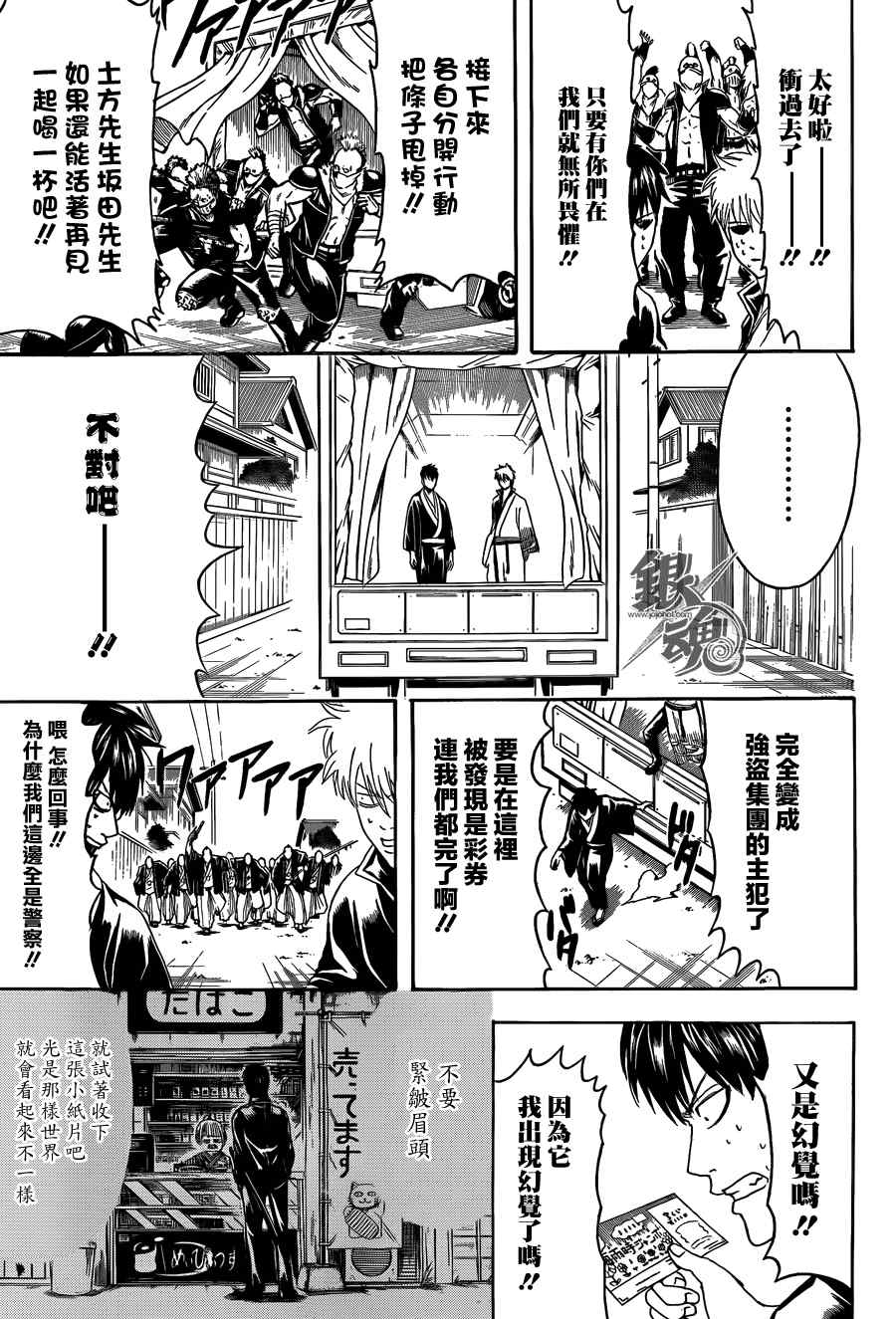 《银魂》漫画最新章节第451话免费下拉式在线观看章节第【17】张图片