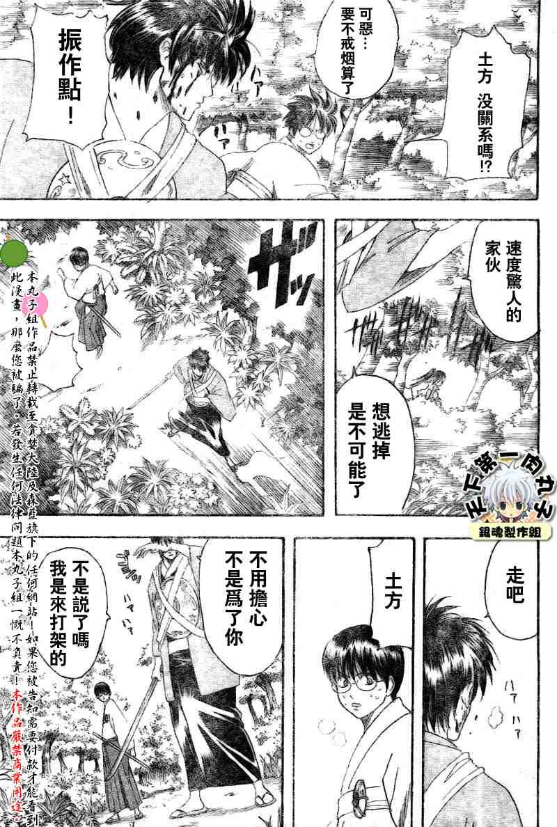 《银魂》漫画最新章节113-121免费下拉式在线观看章节第【91】张图片