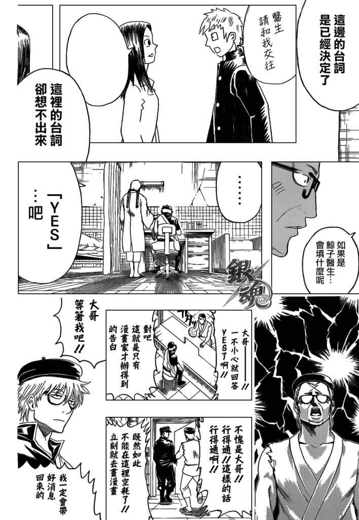 《银魂》漫画最新章节第400话免费下拉式在线观看章节第【8】张图片