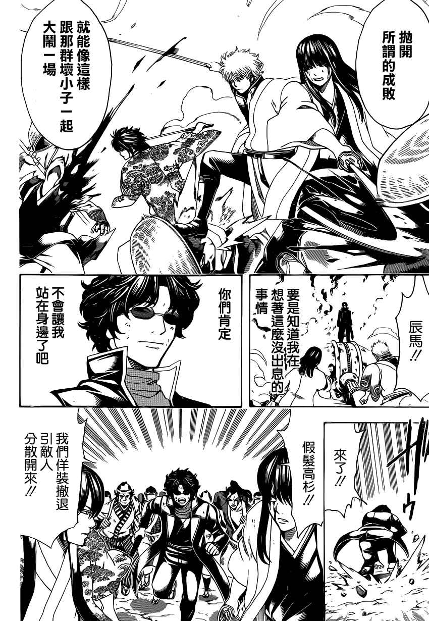 《银魂》漫画最新章节第575话免费下拉式在线观看章节第【6】张图片