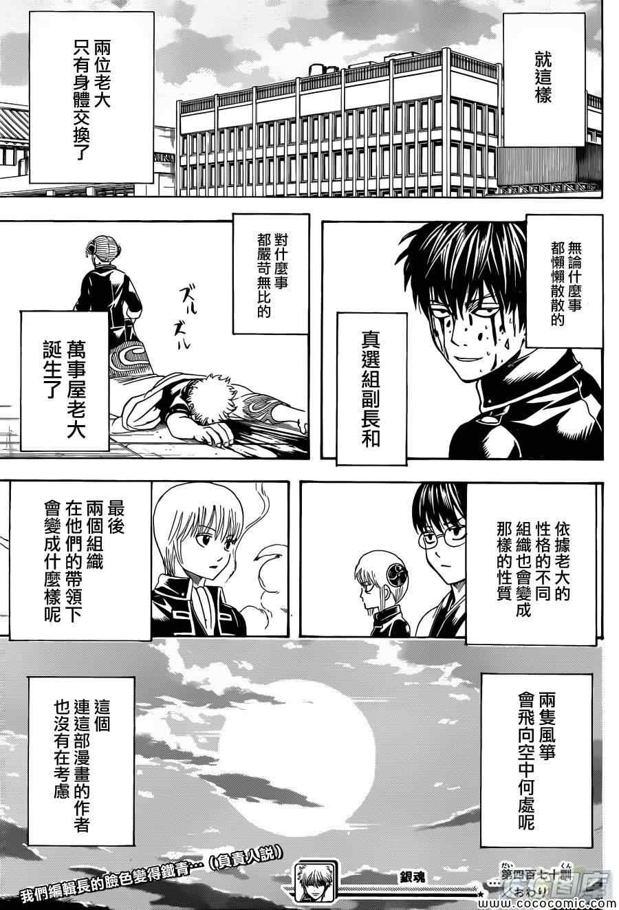 《银魂》漫画最新章节第470话免费下拉式在线观看章节第【18】张图片