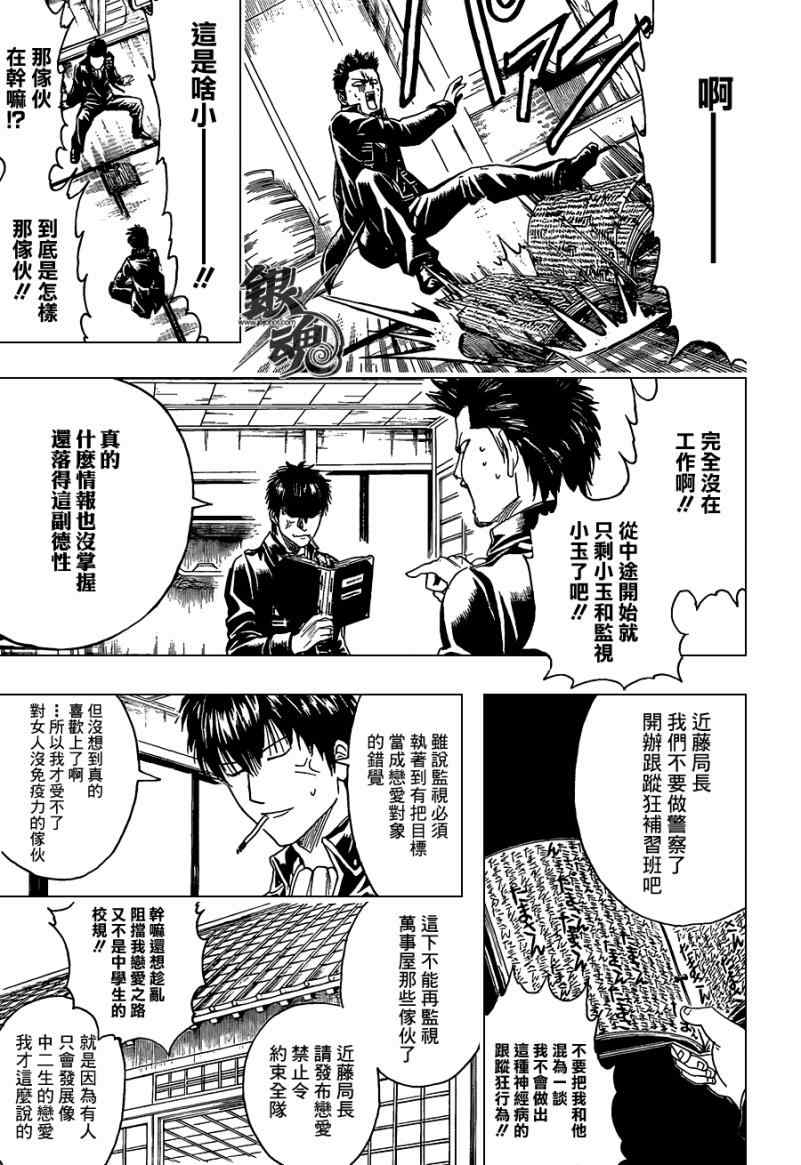 《银魂》漫画最新章节第384话免费下拉式在线观看章节第【8】张图片