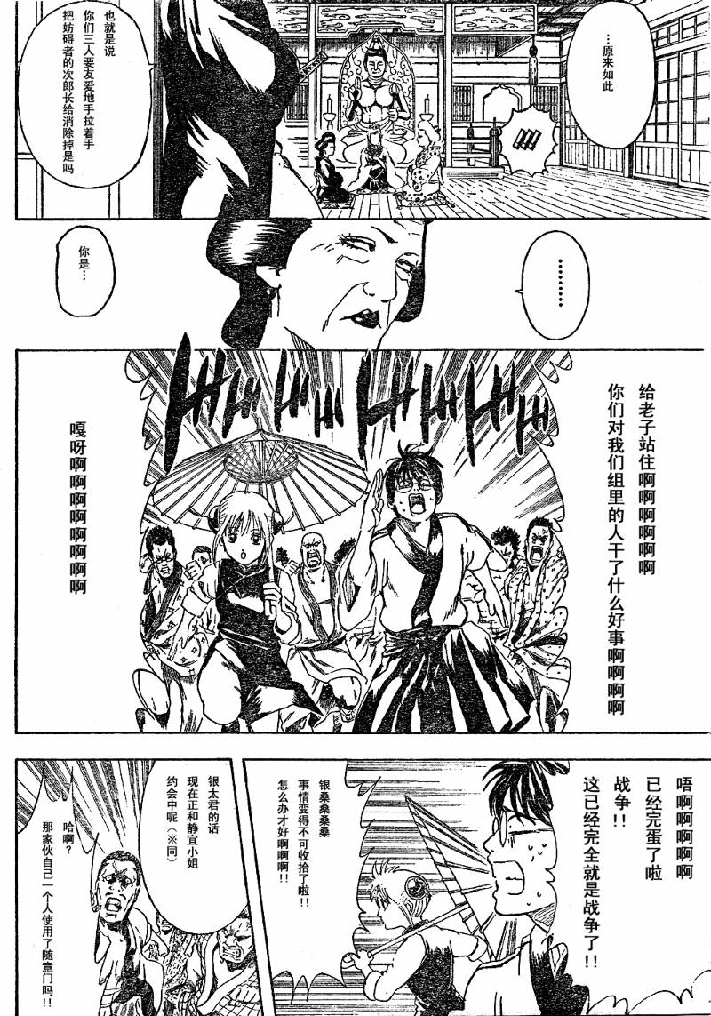 《银魂》漫画最新章节第298话免费下拉式在线观看章节第【10】张图片