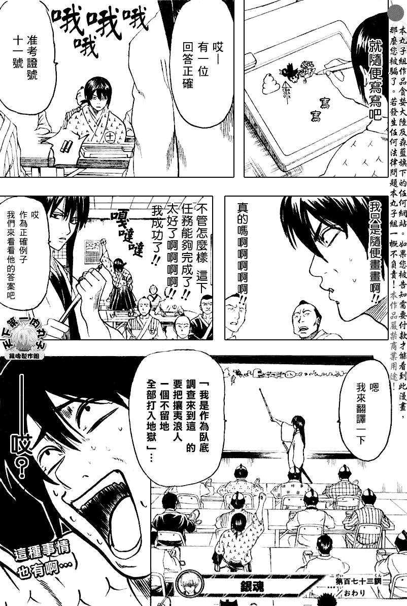 《银魂》漫画最新章节第173话免费下拉式在线观看章节第【19】张图片