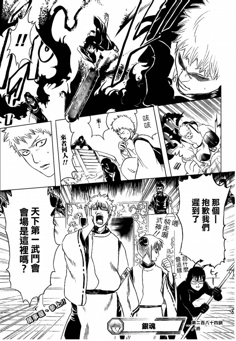 《银魂》漫画最新章节第284话免费下拉式在线观看章节第【19】张图片