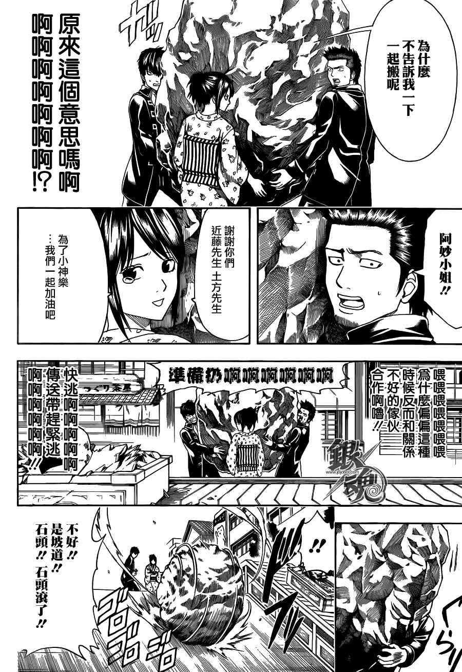 《银魂》漫画最新章节第459话免费下拉式在线观看章节第【10】张图片