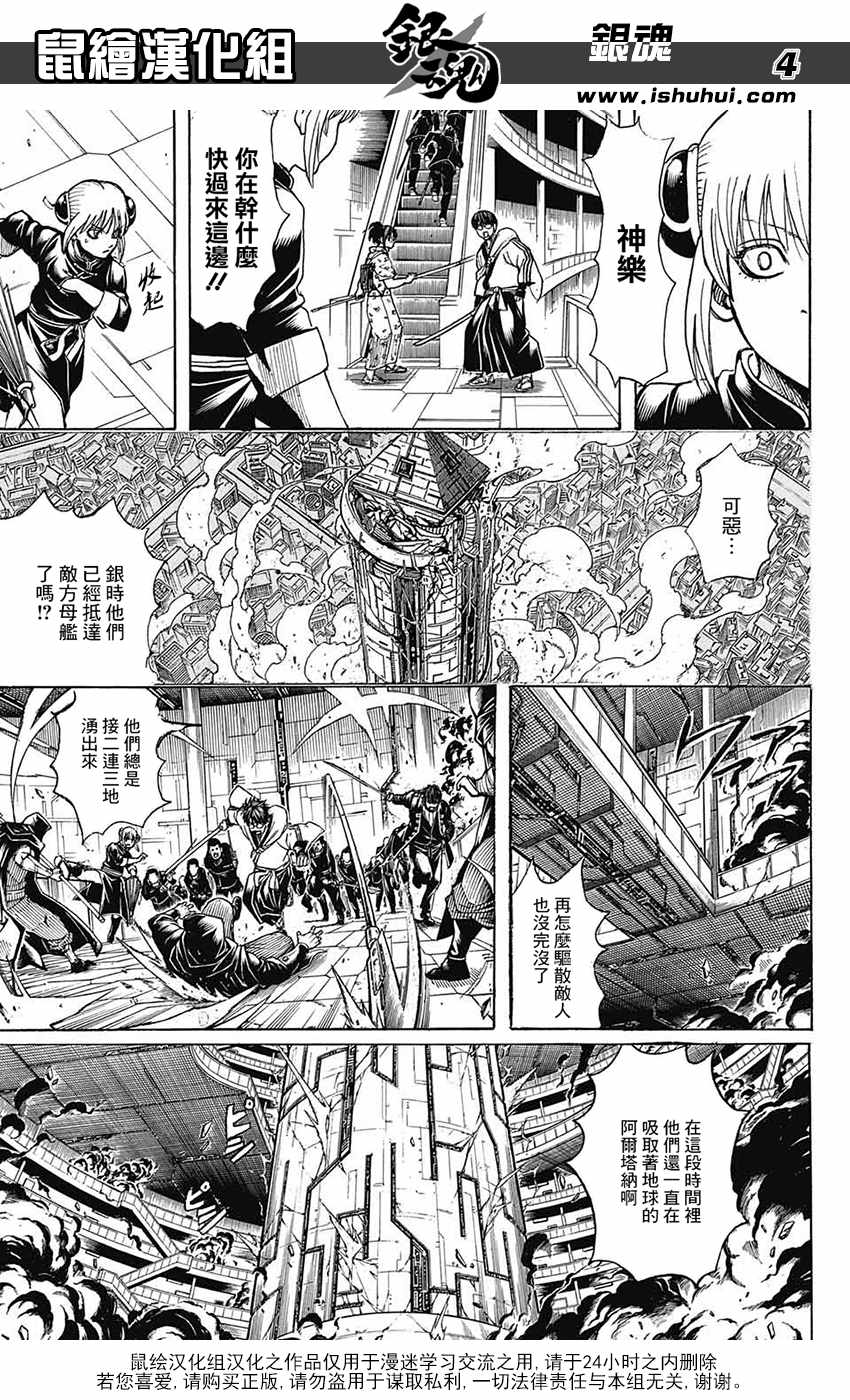 《银魂》漫画最新章节第700话免费下拉式在线观看章节第【5】张图片