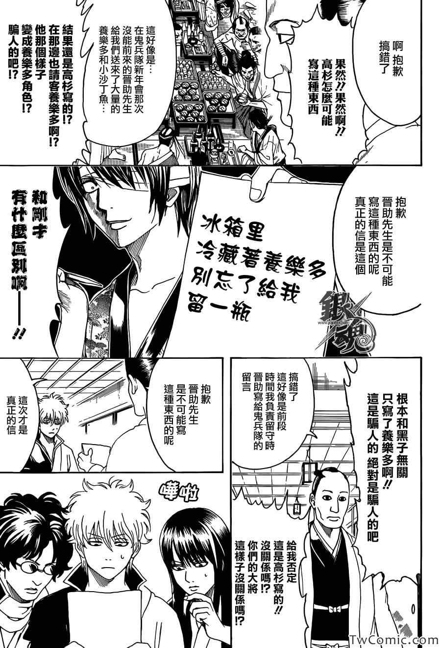 《银魂》漫画最新章节第453话免费下拉式在线观看章节第【7】张图片