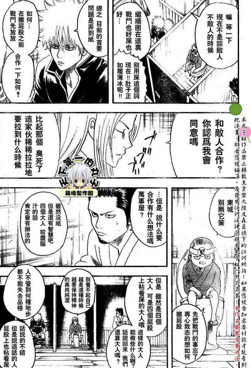 《银魂》漫画最新章节113-121免费下拉式在线观看章节第【102】张图片