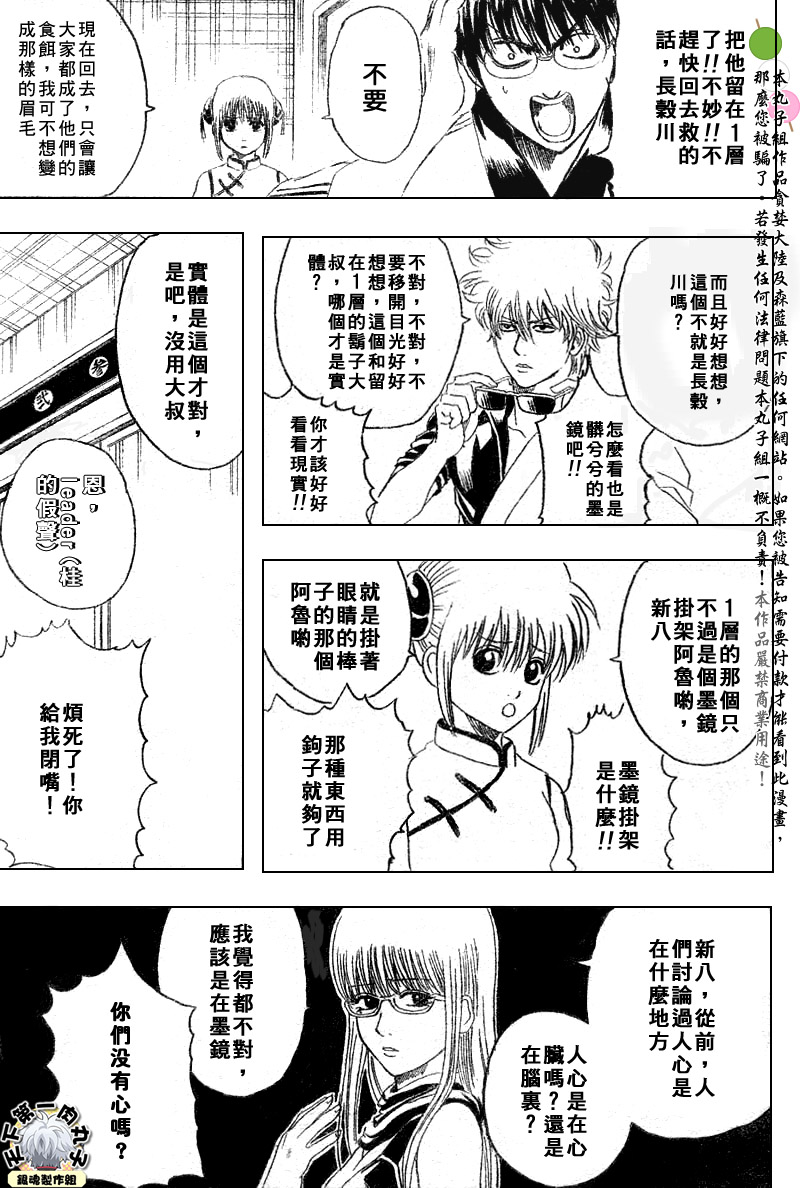 《银魂》漫画最新章节第134话免费下拉式在线观看章节第【7】张图片