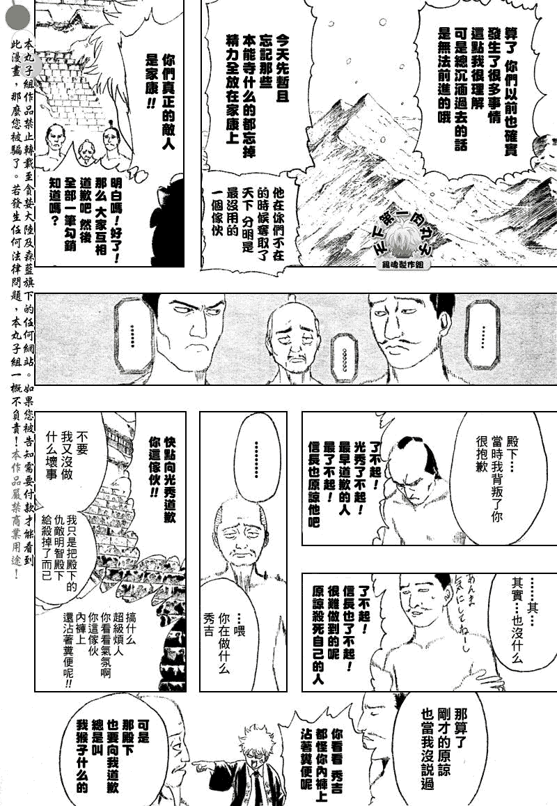 《银魂》漫画最新章节第198话免费下拉式在线观看章节第【12】张图片