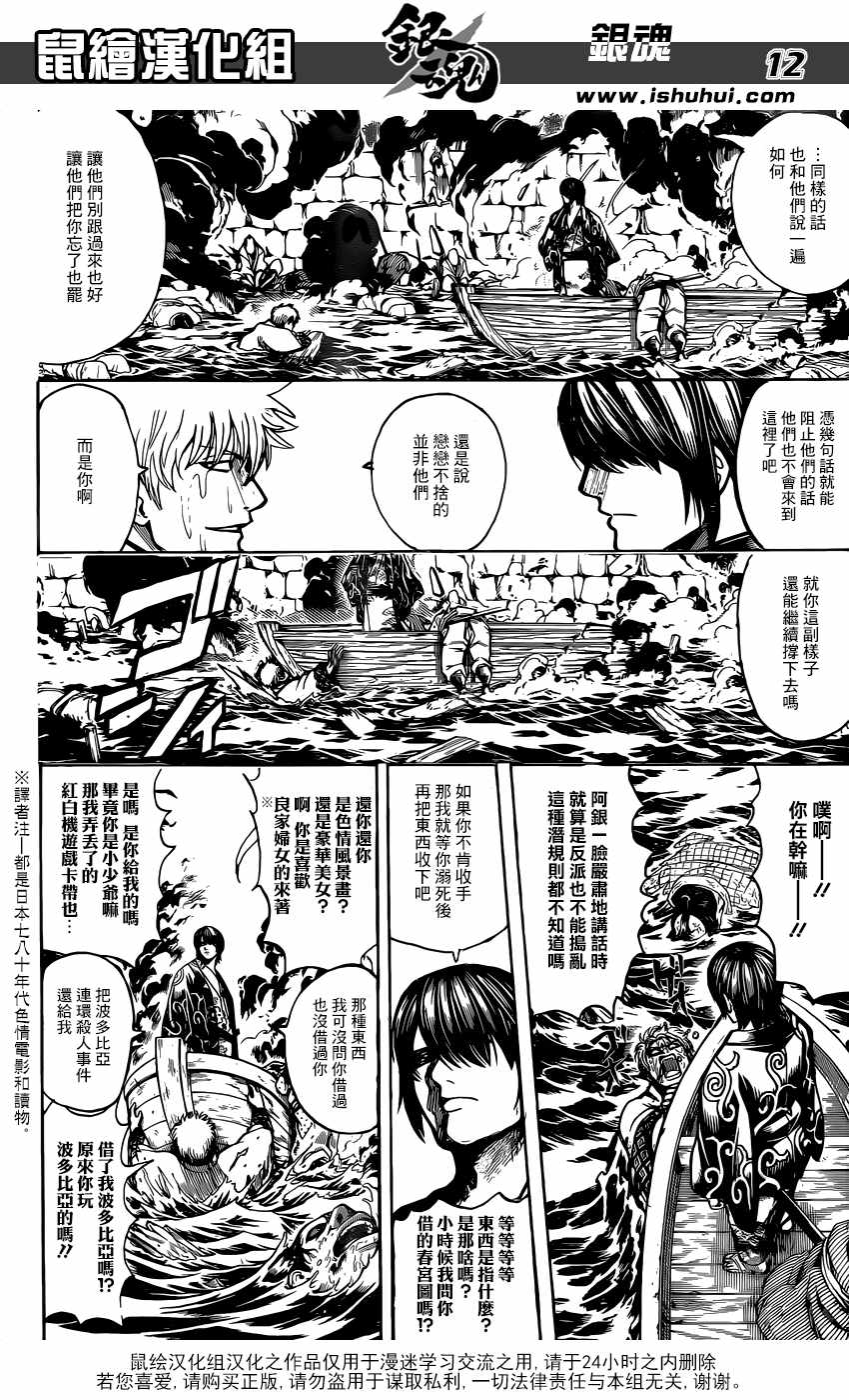 《银魂》漫画最新章节第677话免费下拉式在线观看章节第【12】张图片