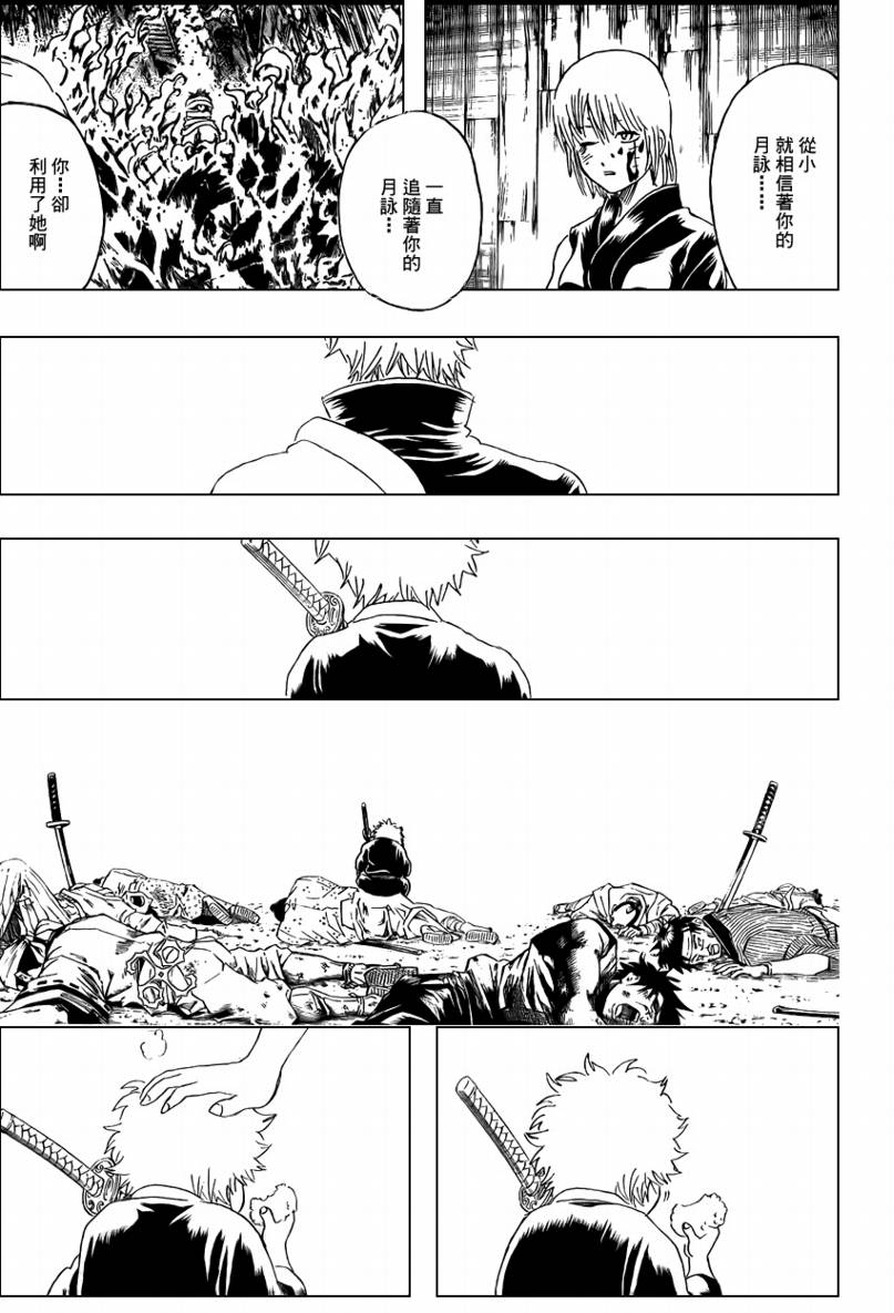 《银魂》漫画最新章节第259话免费下拉式在线观看章节第【9】张图片