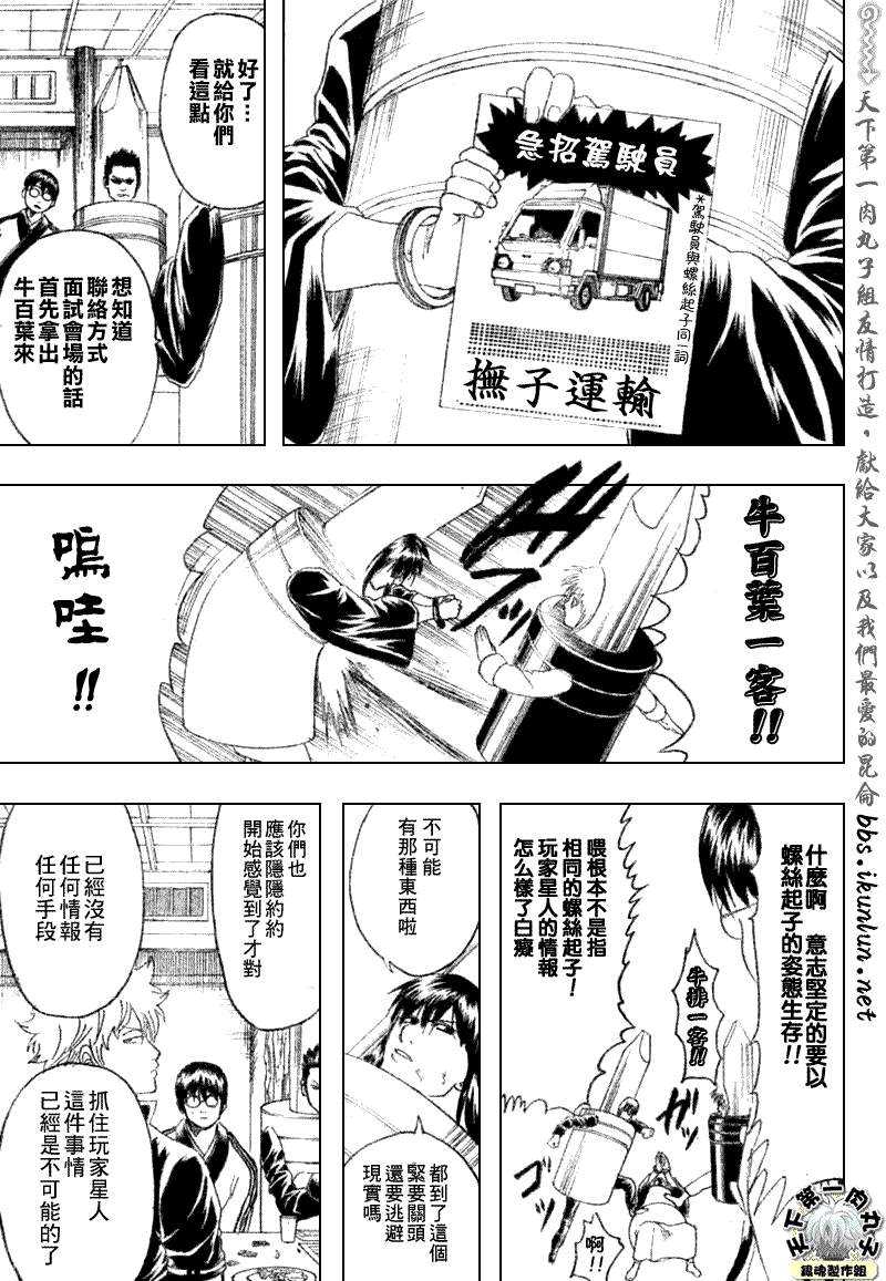 《银魂》漫画最新章节第192话免费下拉式在线观看章节第【7】张图片