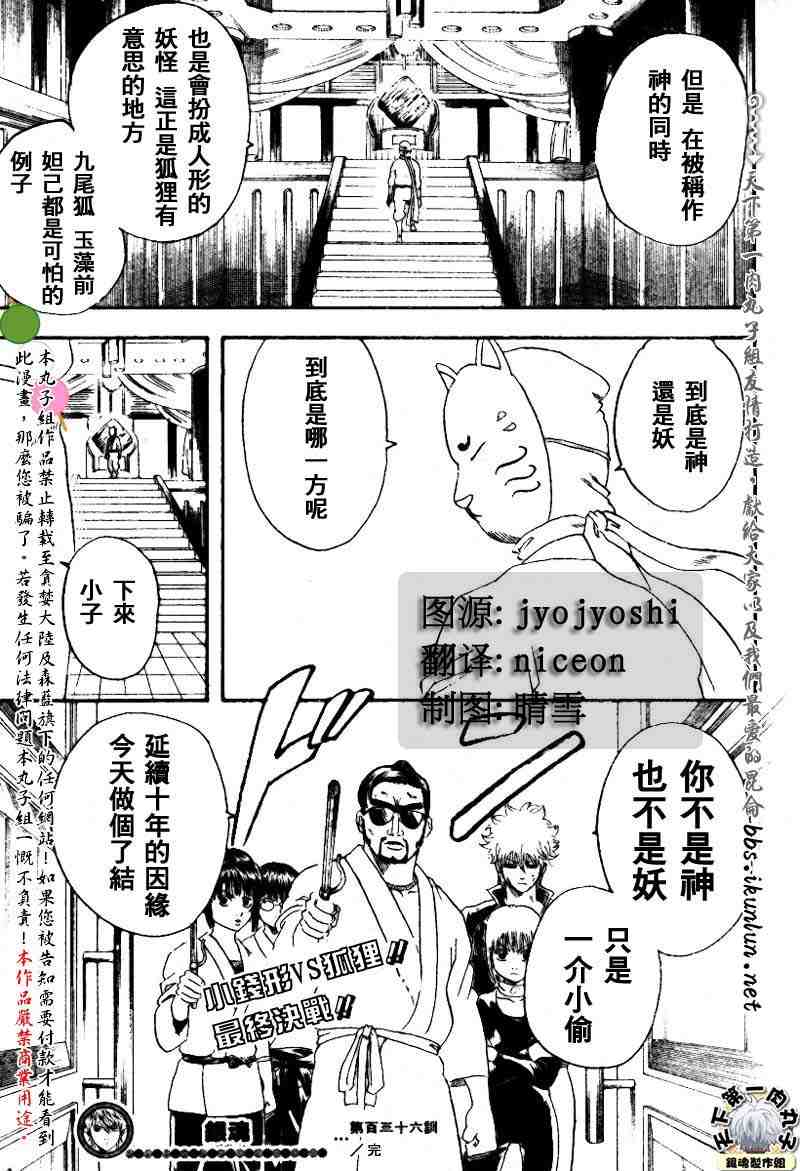 《银魂》漫画最新章节128-138免费下拉式在线观看章节第【171】张图片