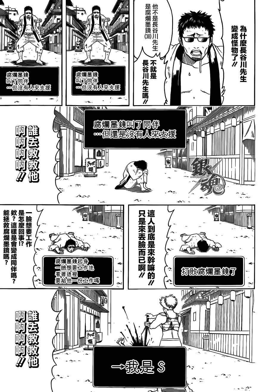 《银魂》漫画最新章节第430话免费下拉式在线观看章节第【9】张图片