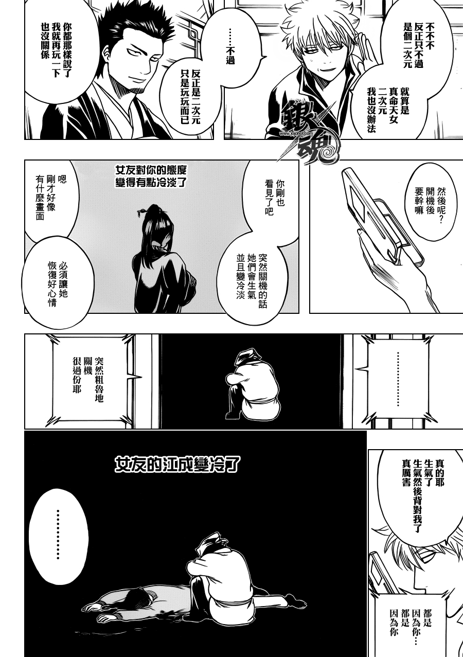 《银魂》漫画最新章节第347话免费下拉式在线观看章节第【16】张图片