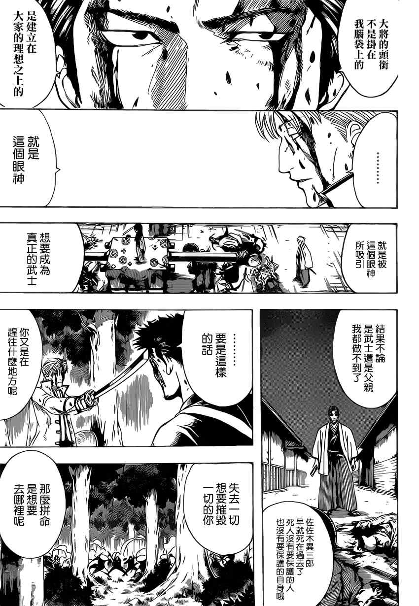 《银魂》漫画最新章节第546话免费下拉式在线观看章节第【7】张图片