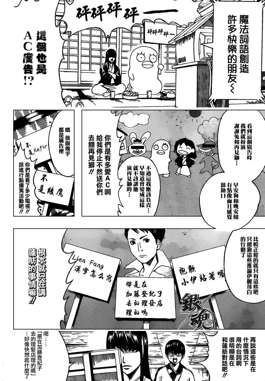 《银魂》漫画最新章节第353话免费下拉式在线观看章节第【8】张图片