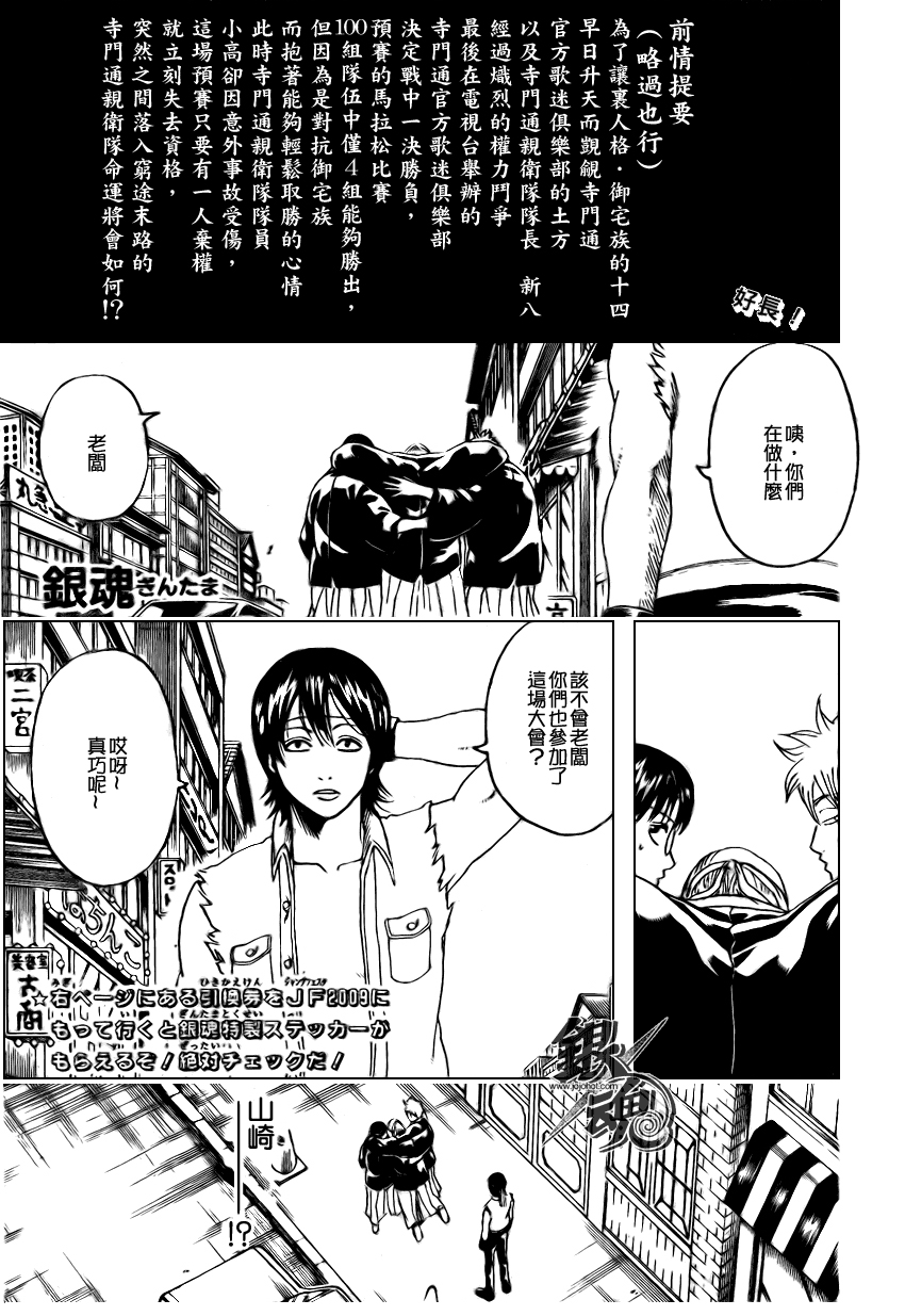 《银魂》漫画最新章节第241话免费下拉式在线观看章节第【1】张图片