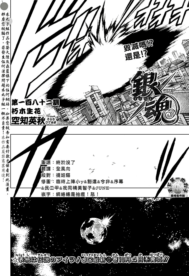 《银魂》漫画最新章节第182话免费下拉式在线观看章节第【4】张图片