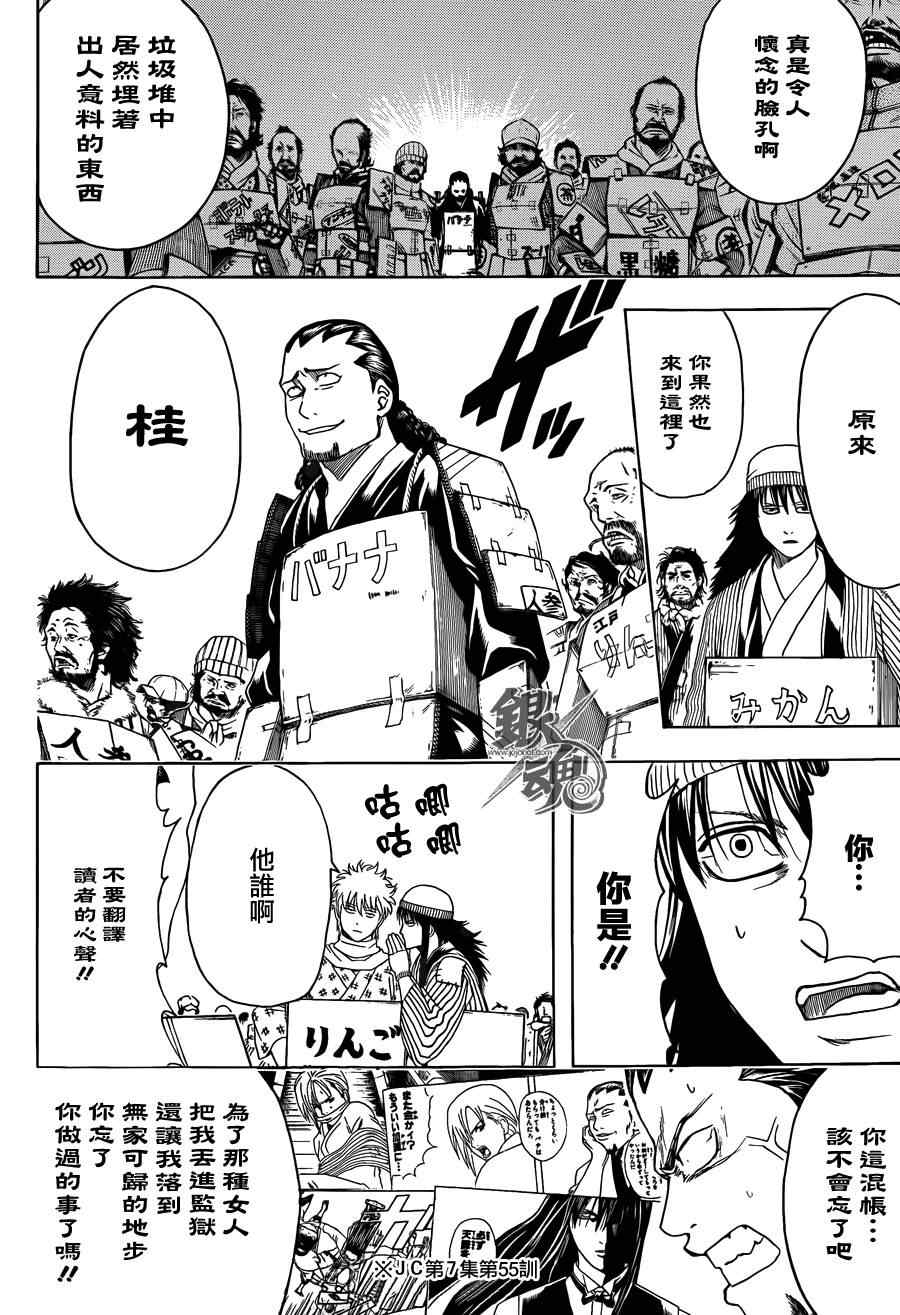 《银魂》漫画最新章节第431话免费下拉式在线观看章节第【14】张图片