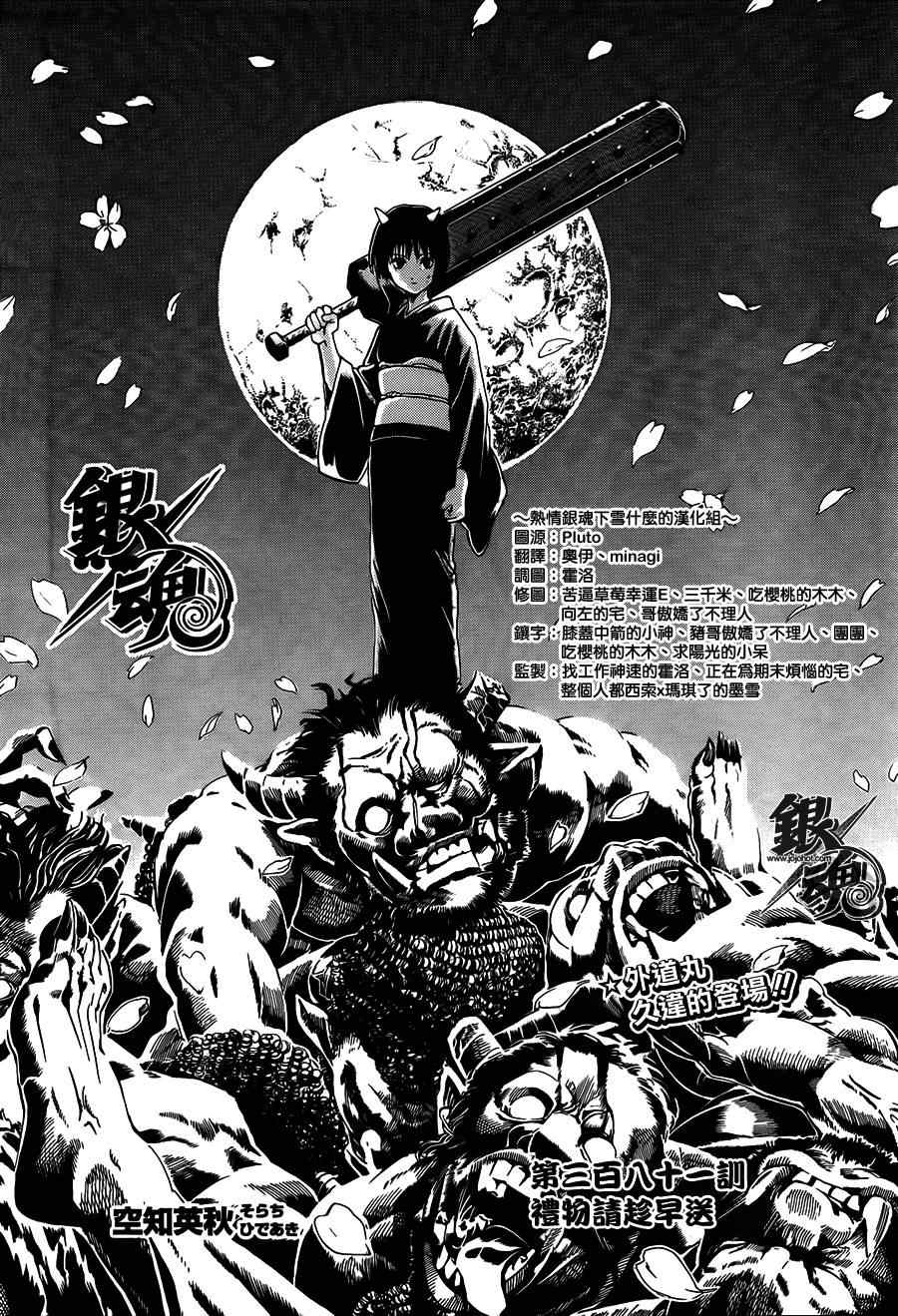 《银魂》漫画最新章节第381话免费下拉式在线观看章节第【3】张图片