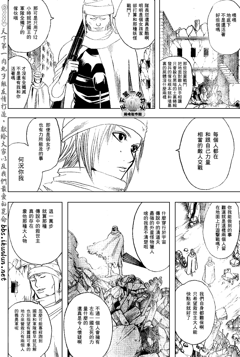 《银魂》漫画最新章节第170话免费下拉式在线观看章节第【4】张图片