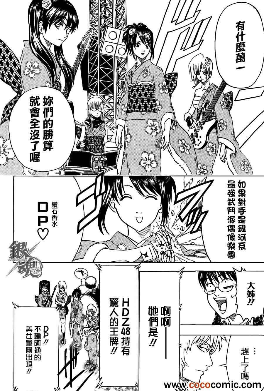 《银魂》漫画最新章节第447话免费下拉式在线观看章节第【13】张图片