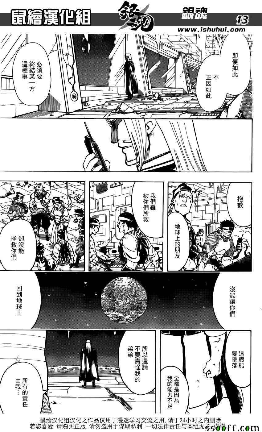 《银魂》漫画最新章节第655话免费下拉式在线观看章节第【13】张图片